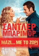 Blended - Greek Movie Poster (xs thumbnail)