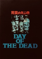Day of the Dead - Japanese Movie Cover (xs thumbnail)