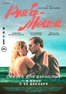 Ryba-mechta - Russian Movie Poster (xs thumbnail)