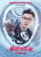 Love Off the Cuff - Chinese Movie Poster (xs thumbnail)