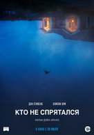 The Rental - Russian Movie Poster (xs thumbnail)