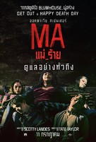 Ma - Thai Movie Poster (xs thumbnail)