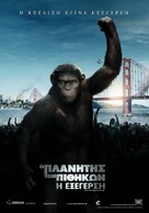 Rise of the Planet of the Apes - Greek Movie Poster (xs thumbnail)