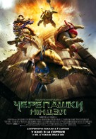 Teenage Mutant Ninja Turtles - Ukrainian Movie Poster (xs thumbnail)