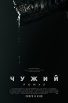 Alien: Romulus - Ukrainian Movie Poster (xs thumbnail)
