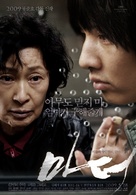 Mother - South Korean Movie Poster (xs thumbnail)