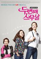 &quot;Doobunzzae Seumoosal&quot; - South Korean Movie Poster (xs thumbnail)