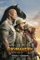 Jumanji: The Next Level - Russian Movie Poster (xs thumbnail)