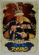 King Ralph - Japanese Movie Poster (xs thumbnail)