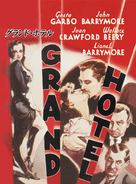 Grand Hotel - Japanese Movie Poster (xs thumbnail)