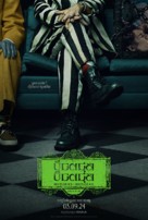 Beetlejuice Beetlejuice -  Movie Poster (xs thumbnail)