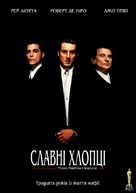 Goodfellas - Ukrainian Movie Cover (xs thumbnail)