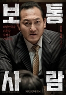 Ordinary Person - South Korean Movie Poster (xs thumbnail)