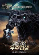 Alien Expedition - South Korean Movie Poster (xs thumbnail)