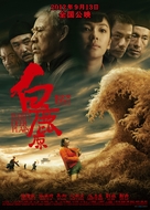 Bai lu yuan - Chinese Movie Poster (xs thumbnail)