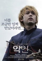 Villain - South Korean Movie Poster (xs thumbnail)