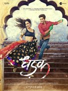 Dhadak - Indian Movie Poster (xs thumbnail)