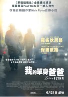 Being Flynn - Hong Kong Movie Poster (xs thumbnail)