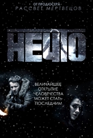 The Thing - Russian DVD movie cover (xs thumbnail)