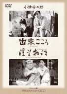 Dekigokoro - Japanese DVD movie cover (xs thumbnail)