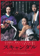 Scandal - Joseon namnyeo sangyeoljisa - Japanese Movie Poster (xs thumbnail)