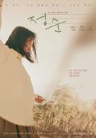 Jeong-sun - South Korean Movie Poster (xs thumbnail)