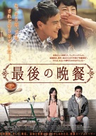 A Wedding Invitation - Japanese Movie Poster (xs thumbnail)
