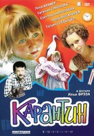 Karantin - Russian DVD movie cover (xs thumbnail)