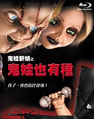 Seed Of Chucky - Taiwanese Blu-Ray movie cover (xs thumbnail)