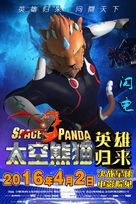 Space Panda 3 - Chinese Movie Poster (xs thumbnail)