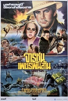 Killer Fish - Japanese Movie Poster (xs thumbnail)