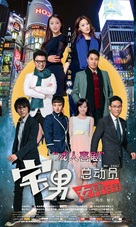 Zhai Nan Zong Dong Yuan - Chinese Movie Poster (xs thumbnail)