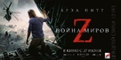World War Z - Russian Movie Poster (xs thumbnail)