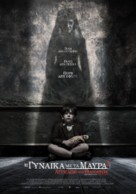 The Woman in Black: Angel of Death - Greek Movie Poster (xs thumbnail)