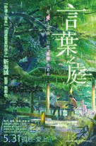 Koto no ha no niwa - Hong Kong Movie Poster (xs thumbnail)