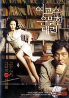 Yeogyosu-ui eunmilhan maeryeok - South Korean poster (xs thumbnail)