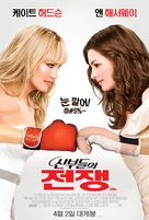 Bride Wars - South Korean Movie Poster (xs thumbnail)