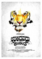 Ulidavaru Kandanthe - Indian Movie Poster (xs thumbnail)