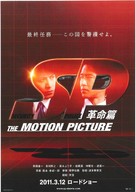 SP: The motion picture kakumei hen - Japanese Movie Poster (xs thumbnail)