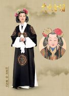 &quot;Poetry of the Song Dynasty&quot; - Chinese Movie Cover (xs thumbnail)