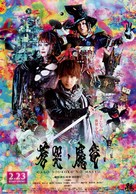 Garo: S&ocirc;koku no mary&ucirc; - Japanese Movie Poster (xs thumbnail)