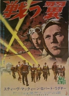 The War Lover - Japanese Movie Poster (xs thumbnail)
