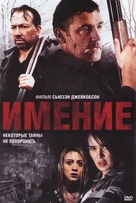 The Holding - Russian DVD movie cover (xs thumbnail)