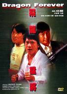 Fei lung mang jeung - Chinese DVD movie cover (xs thumbnail)