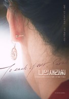 To each your Sarah - South Korean Movie Poster (xs thumbnail)