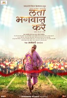 Lata Bhagwan Kare - Indian Movie Poster (xs thumbnail)