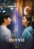 Cafe Midnight - South Korean Movie Poster (xs thumbnail)