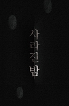 The Vanished - South Korean Logo (xs thumbnail)