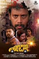 Rameshan Oru Peralla - Indian Movie Poster (xs thumbnail)
