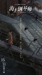 La leggenda del pianista sull&#039;oceano - Chinese Movie Poster (xs thumbnail)